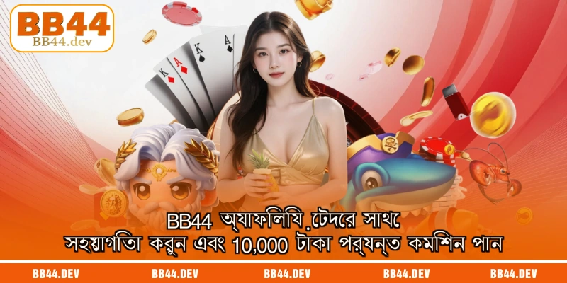 partner-with-bb44-as-an-agent-to-earn-up-to-10-000-tk-commission